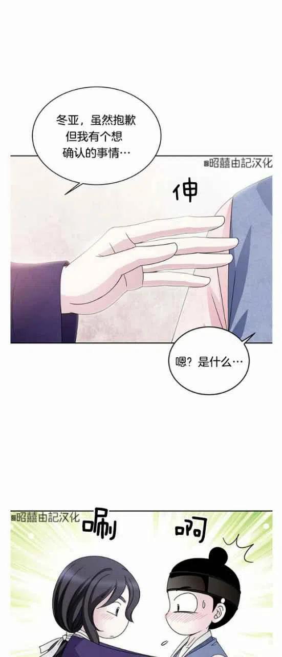 闭月花·野兽之花韩漫全集-第24话无删减无遮挡章节图片 