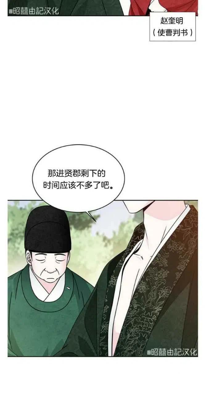 闭月花·野兽之花韩漫全集-第24话无删减无遮挡章节图片 