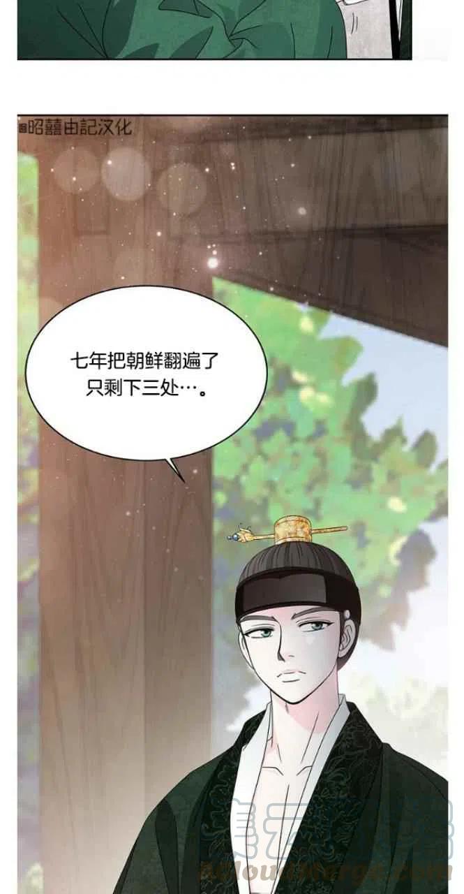 闭月花·野兽之花韩漫全集-第24话无删减无遮挡章节图片 