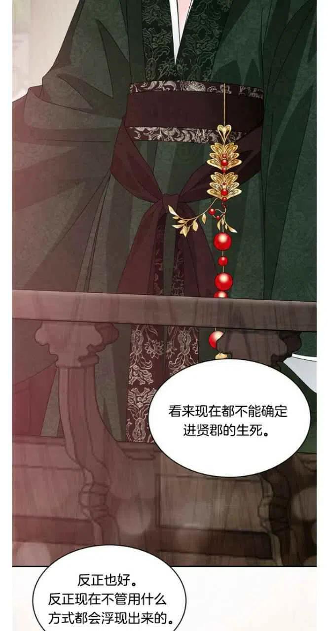 闭月花·野兽之花韩漫全集-第24话无删减无遮挡章节图片 
