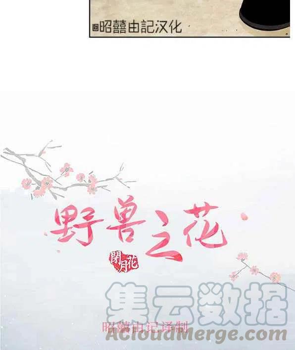 闭月花·野兽之花韩漫全集-第26话无删减无遮挡章节图片 