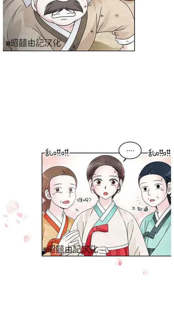 闭月花·野兽之花韩漫全集-第26话无删减无遮挡章节图片 