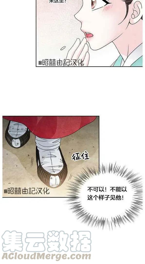 闭月花·野兽之花韩漫全集-第26话无删减无遮挡章节图片 