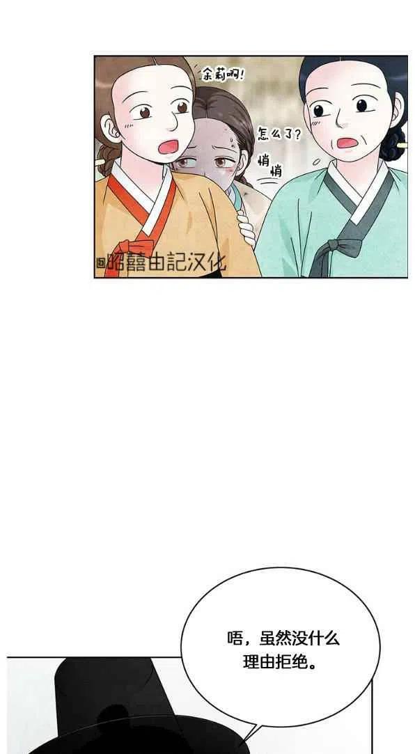 闭月花·野兽之花韩漫全集-第26话无删减无遮挡章节图片 