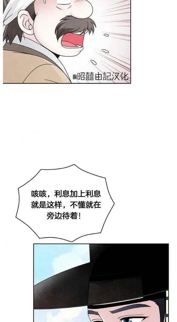 闭月花·野兽之花韩漫全集-第26话无删减无遮挡章节图片 