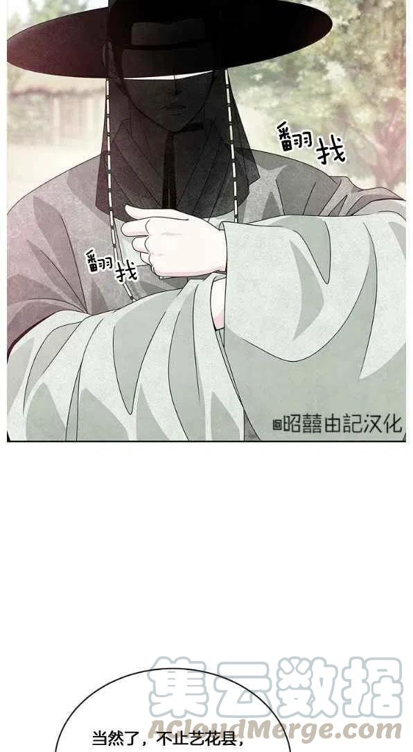 闭月花·野兽之花韩漫全集-第26话无删减无遮挡章节图片 