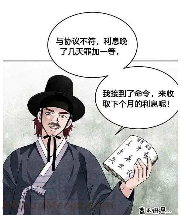 闭月花·野兽之花韩漫全集-第26话无删减无遮挡章节图片 