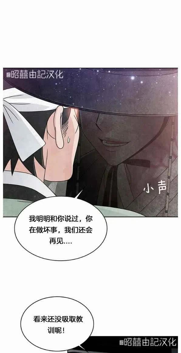 闭月花·野兽之花韩漫全集-第26话无删减无遮挡章节图片 