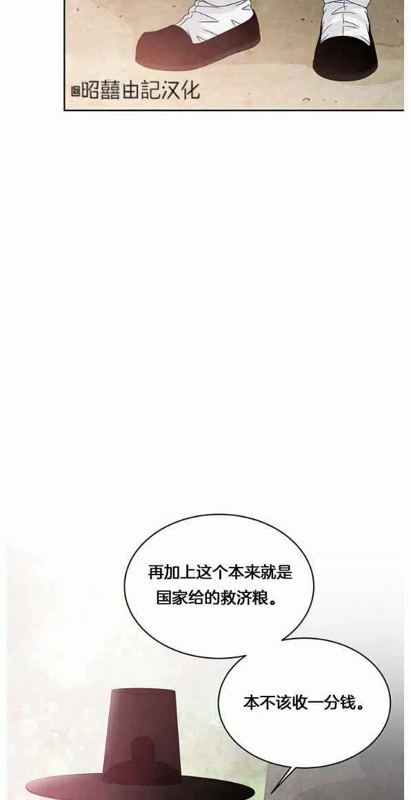 闭月花·野兽之花韩漫全集-第26话无删减无遮挡章节图片 