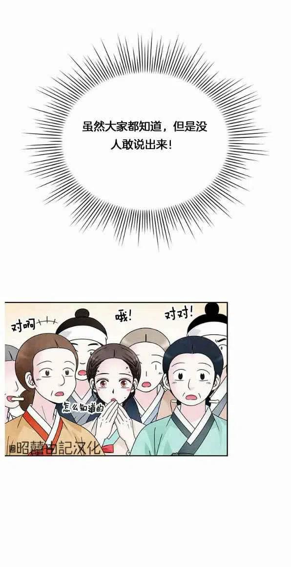闭月花·野兽之花韩漫全集-第26话无删减无遮挡章节图片 