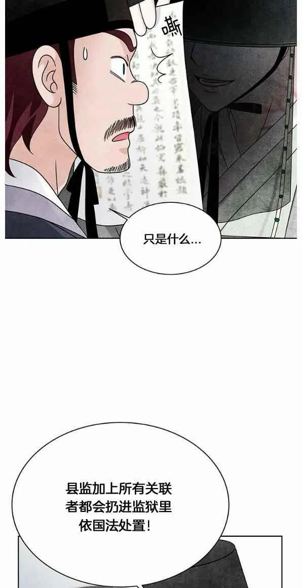 闭月花·野兽之花韩漫全集-第26话无删减无遮挡章节图片 