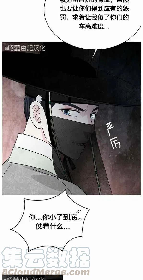 闭月花·野兽之花韩漫全集-第26话无删减无遮挡章节图片 