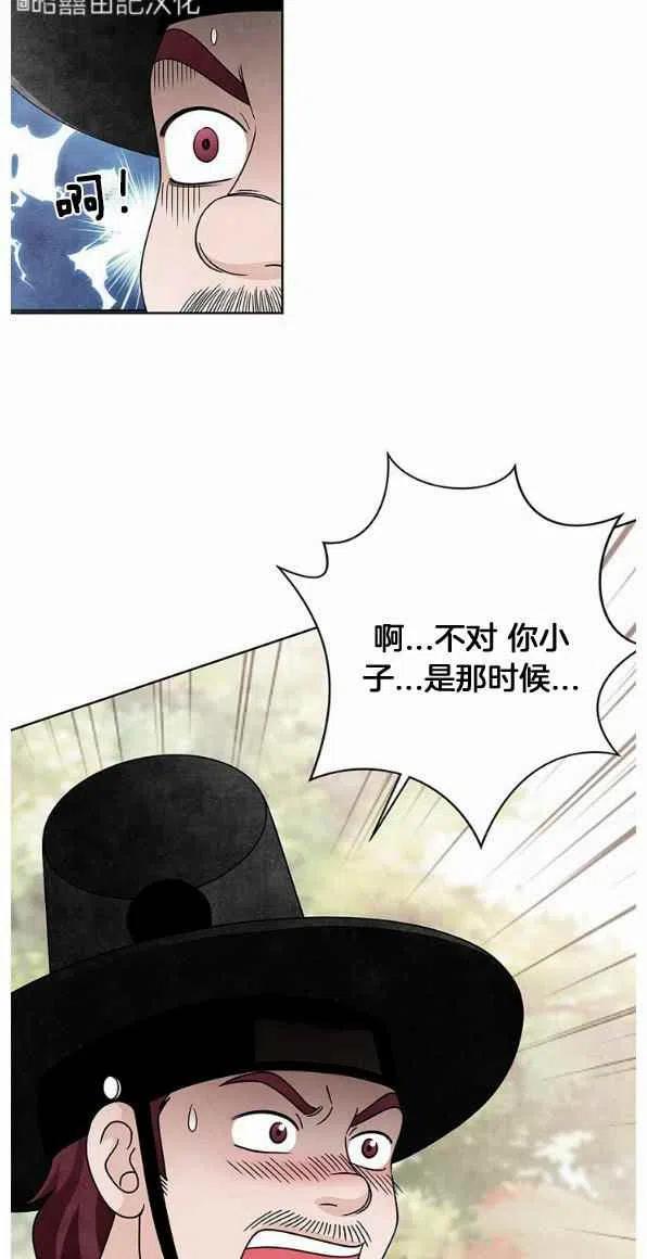 闭月花·野兽之花韩漫全集-第26话无删减无遮挡章节图片 