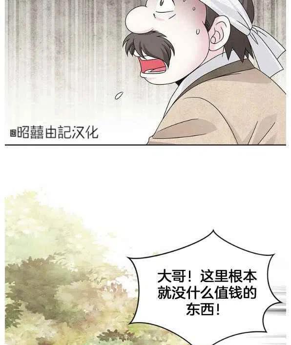 闭月花·野兽之花韩漫全集-第26话无删减无遮挡章节图片 