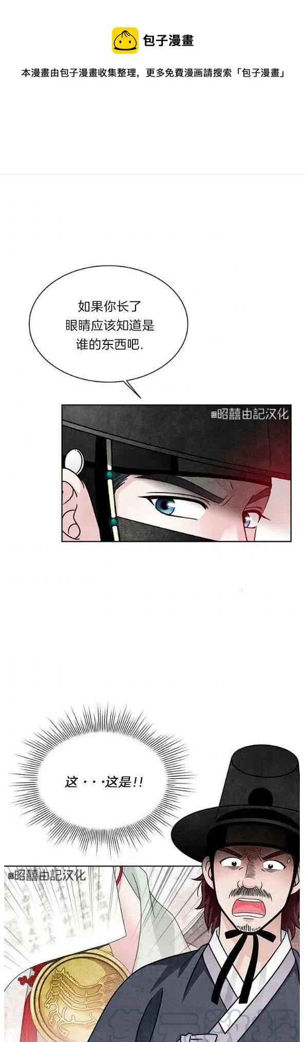 闭月花·野兽之花韩漫全集-第27话无删减无遮挡章节图片 