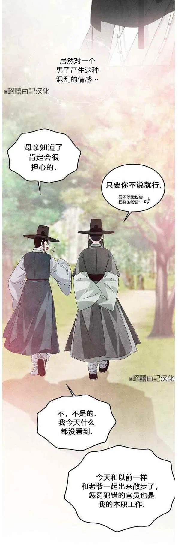 闭月花·野兽之花韩漫全集-第27话无删减无遮挡章节图片 