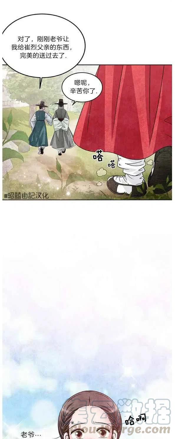 闭月花·野兽之花韩漫全集-第27话无删减无遮挡章节图片 