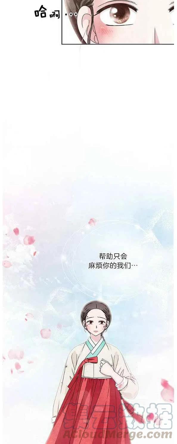 闭月花·野兽之花韩漫全集-第27话无删减无遮挡章节图片 