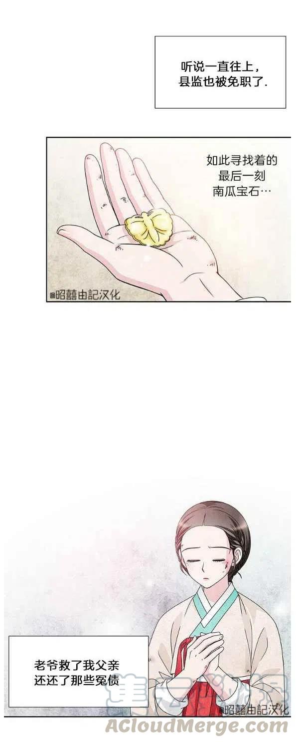 闭月花·野兽之花韩漫全集-第27话无删减无遮挡章节图片 