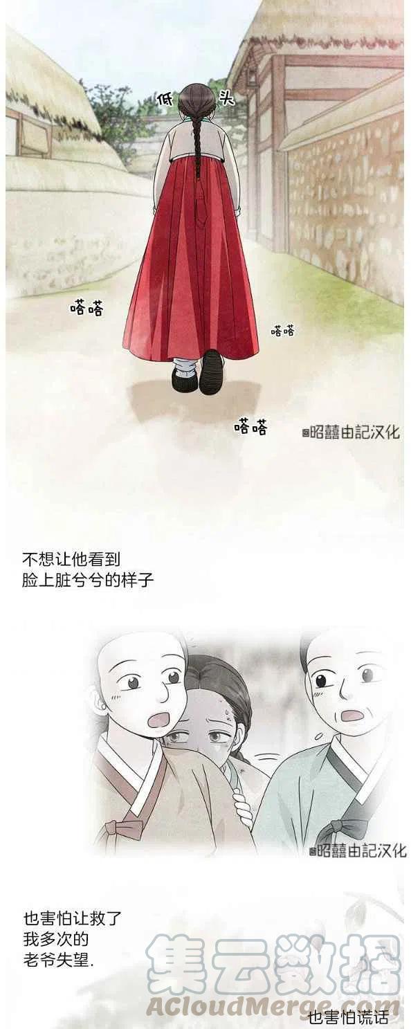 闭月花·野兽之花韩漫全集-第27话无删减无遮挡章节图片 