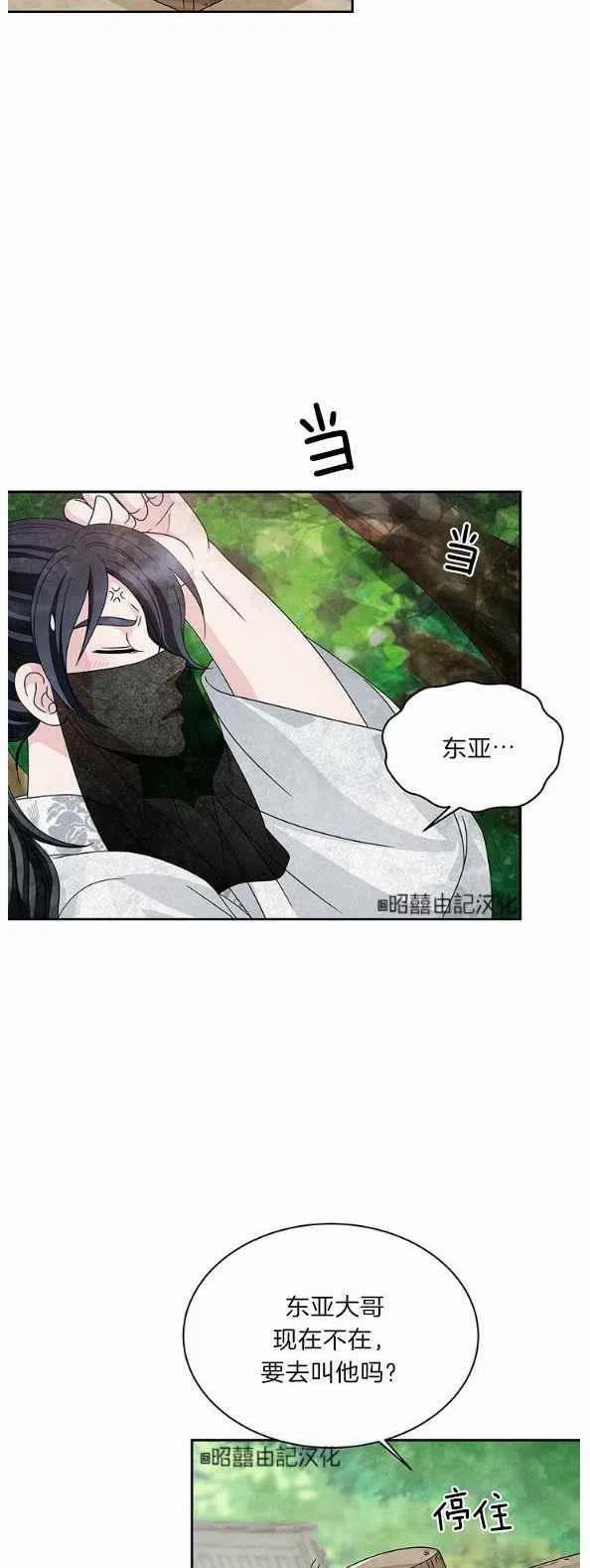 闭月花·野兽之花韩漫全集-第27话无删减无遮挡章节图片 