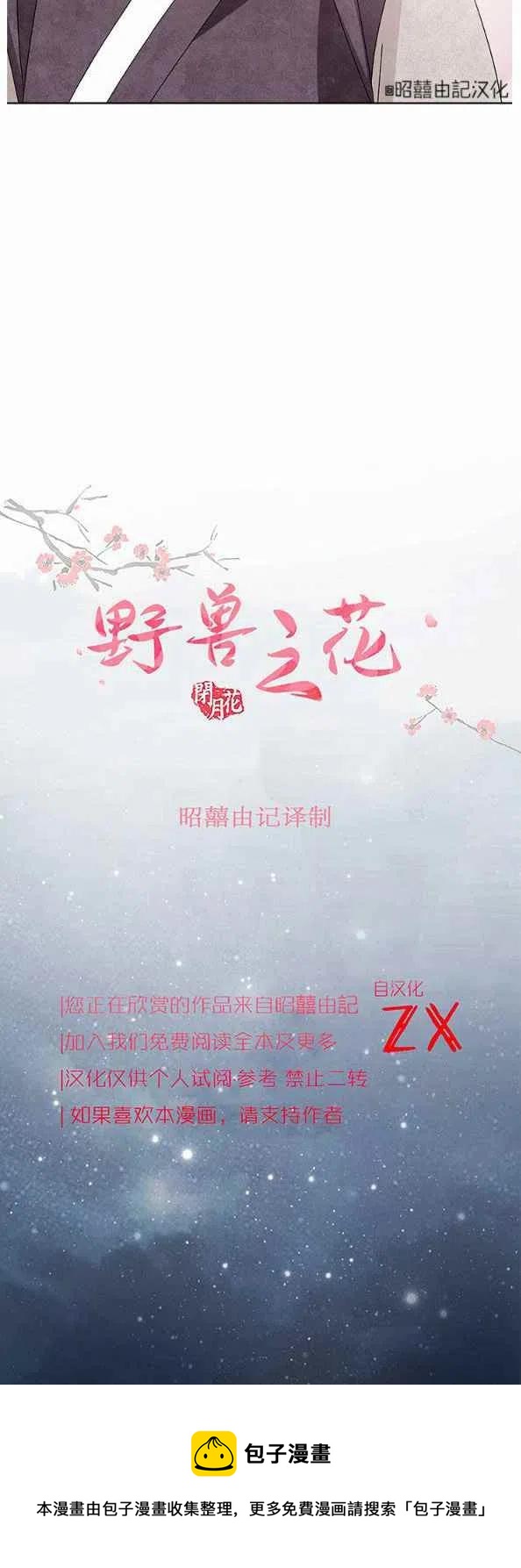 闭月花·野兽之花韩漫全集-第27话无删减无遮挡章节图片 