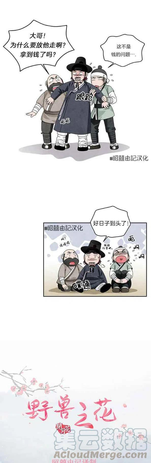 闭月花·野兽之花韩漫全集-第27话无删减无遮挡章节图片 