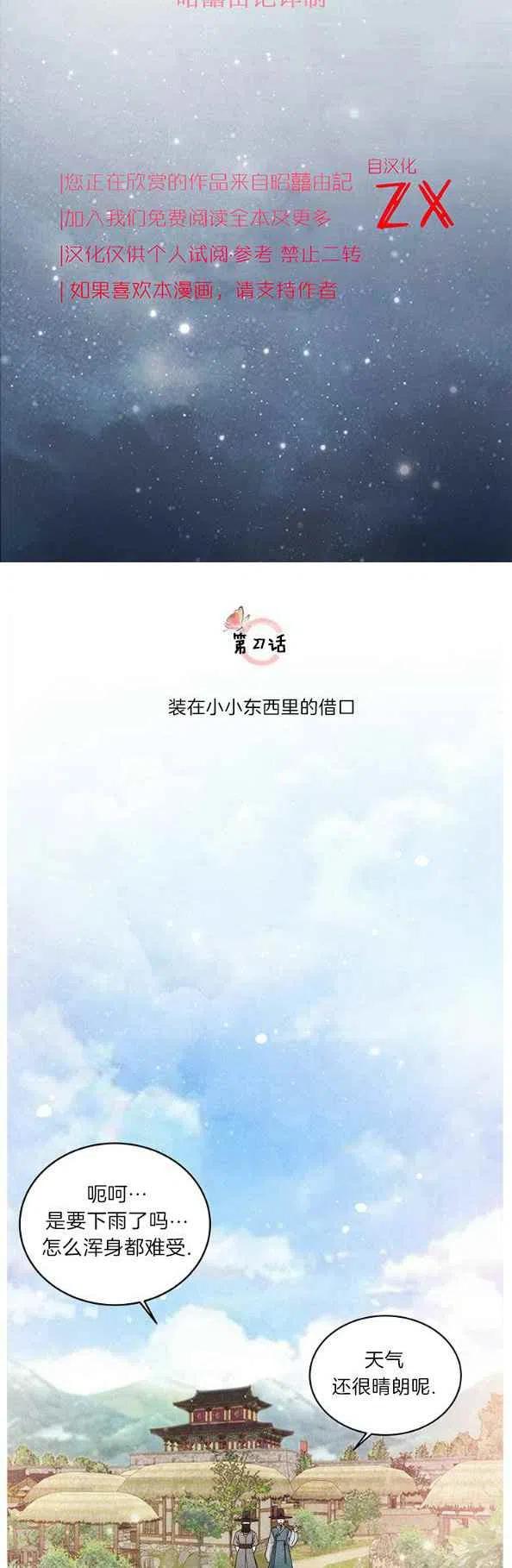 闭月花·野兽之花韩漫全集-第27话无删减无遮挡章节图片 