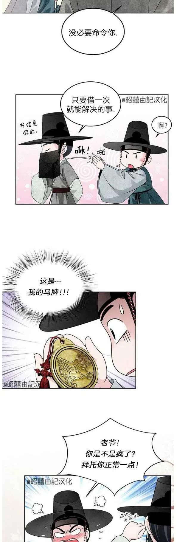 闭月花·野兽之花韩漫全集-第27话无删减无遮挡章节图片 