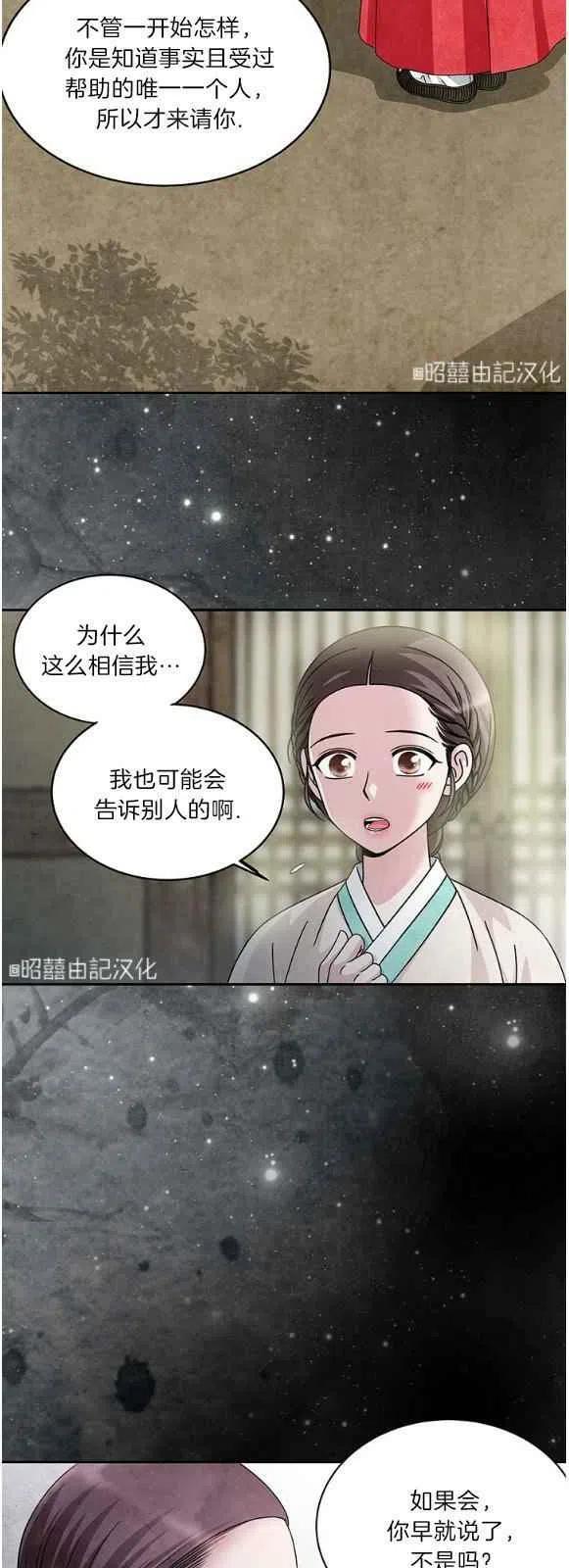 闭月花·野兽之花韩漫全集-第28话无删减无遮挡章节图片 