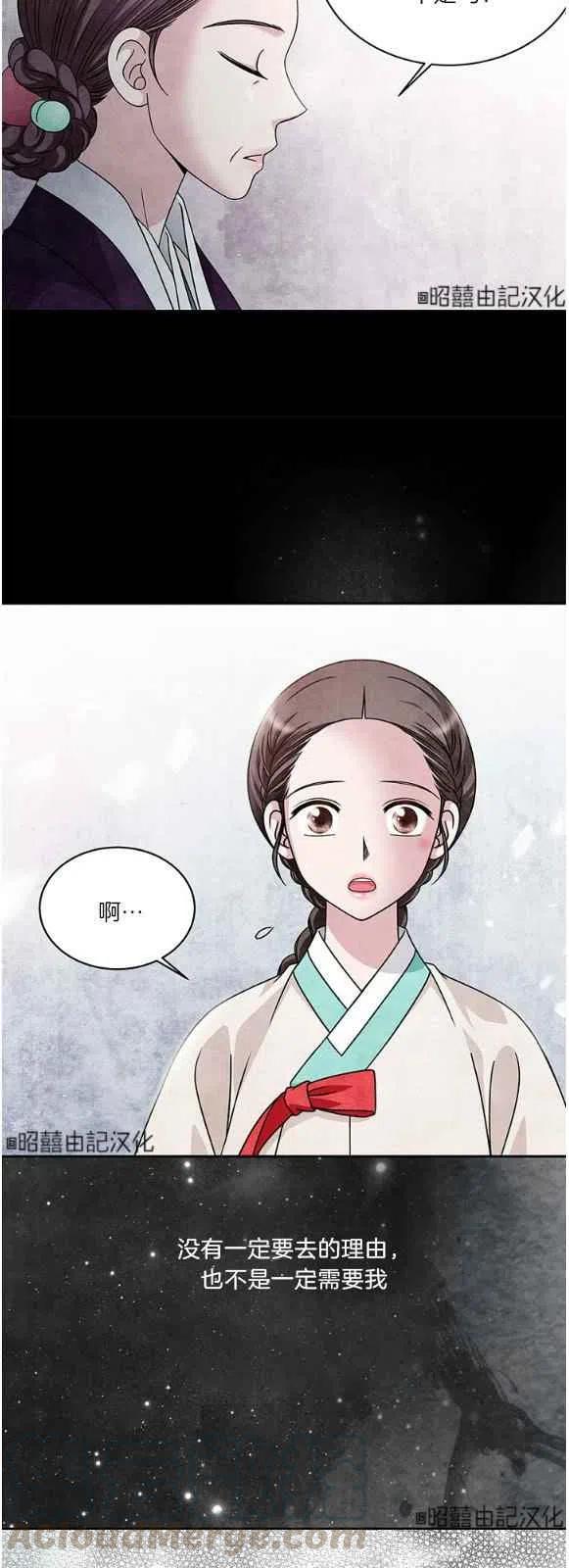 闭月花·野兽之花韩漫全集-第28话无删减无遮挡章节图片 