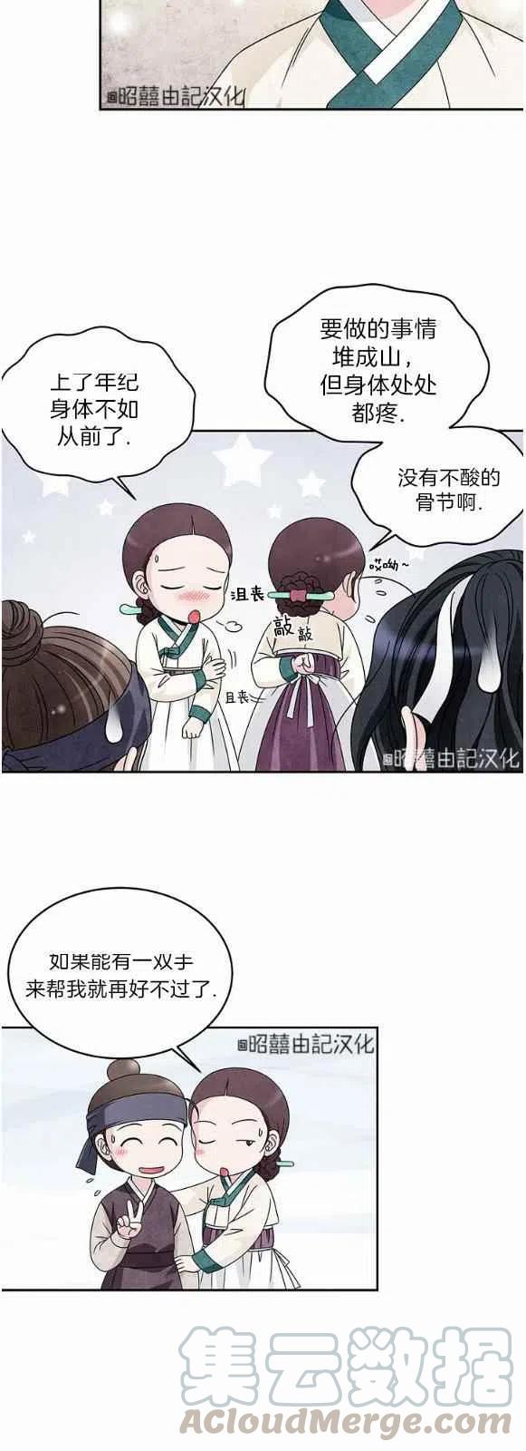 闭月花·野兽之花韩漫全集-第28话无删减无遮挡章节图片 