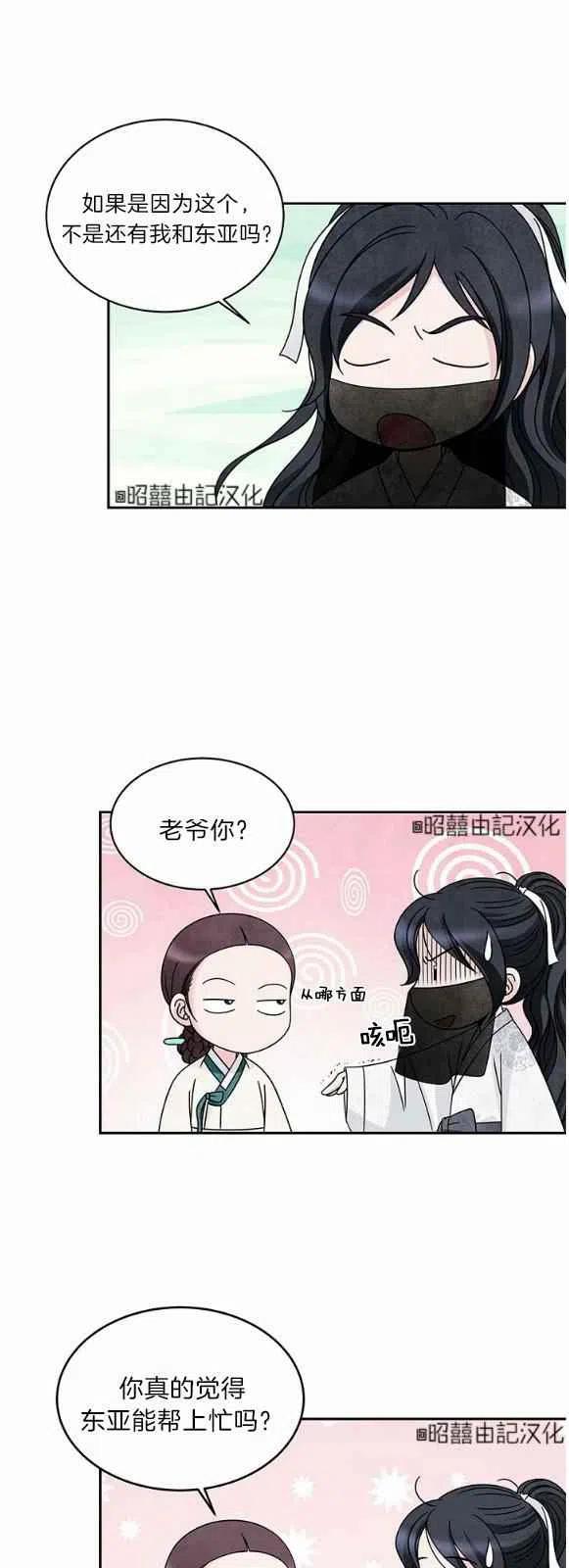 闭月花·野兽之花韩漫全集-第28话无删减无遮挡章节图片 