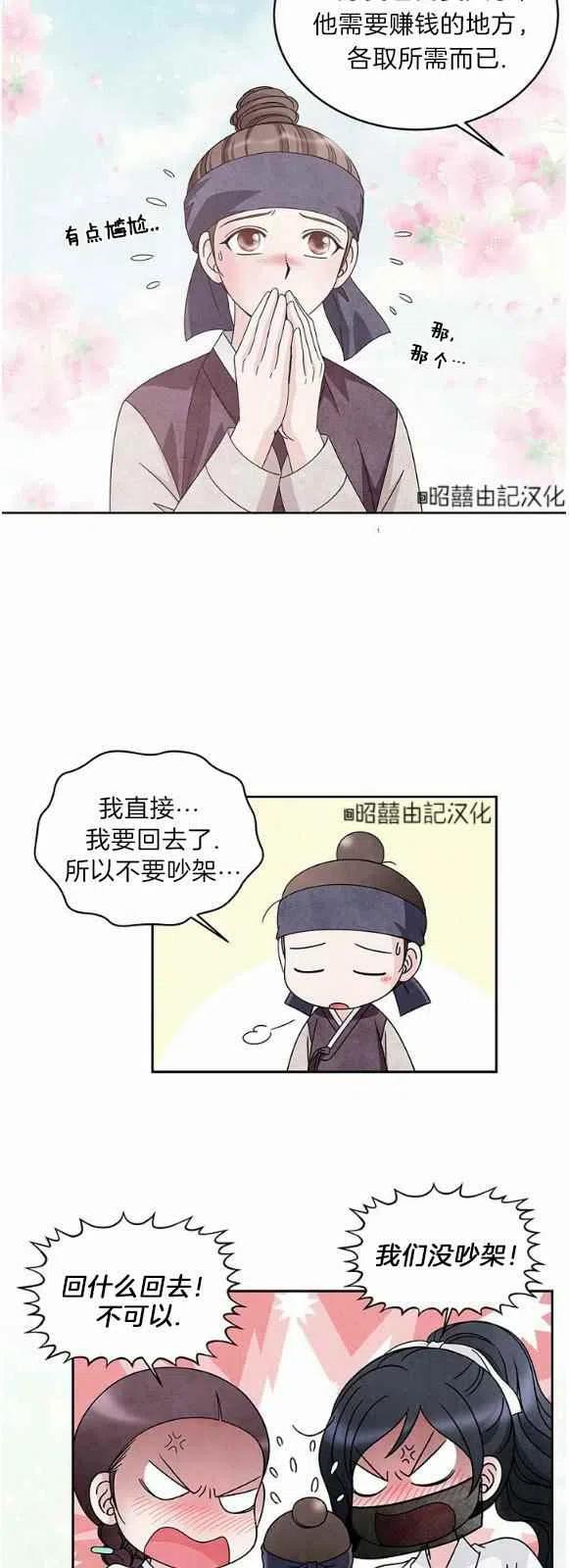 闭月花·野兽之花韩漫全集-第28话无删减无遮挡章节图片 