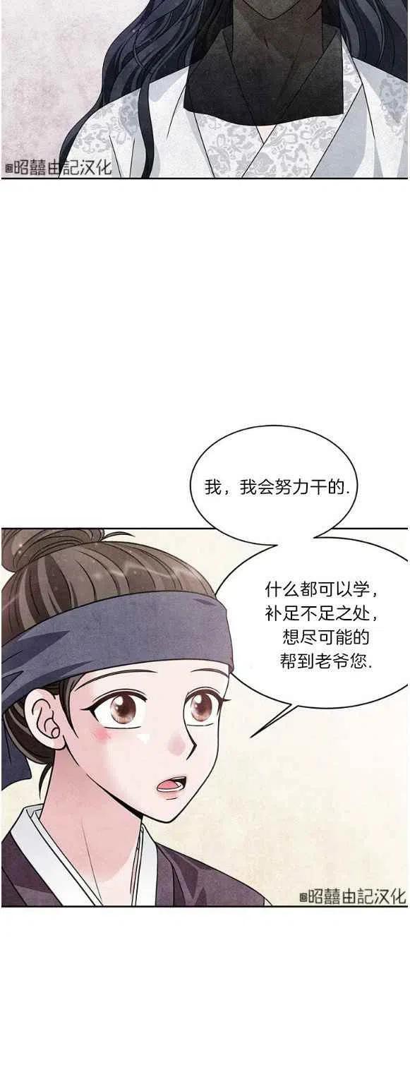 闭月花·野兽之花韩漫全集-第28话无删减无遮挡章节图片 