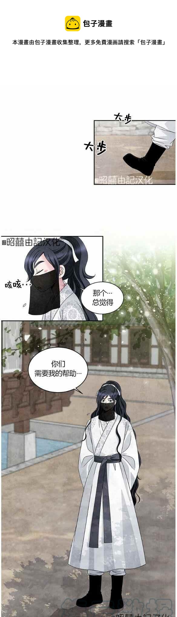 闭月花·野兽之花韩漫全集-第29话无删减无遮挡章节图片 