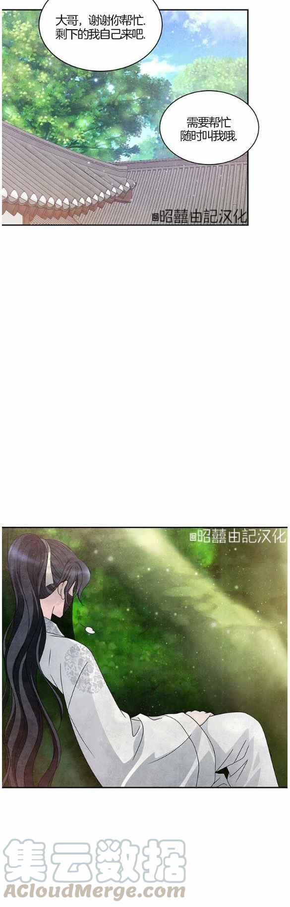 闭月花·野兽之花韩漫全集-第29话无删减无遮挡章节图片 