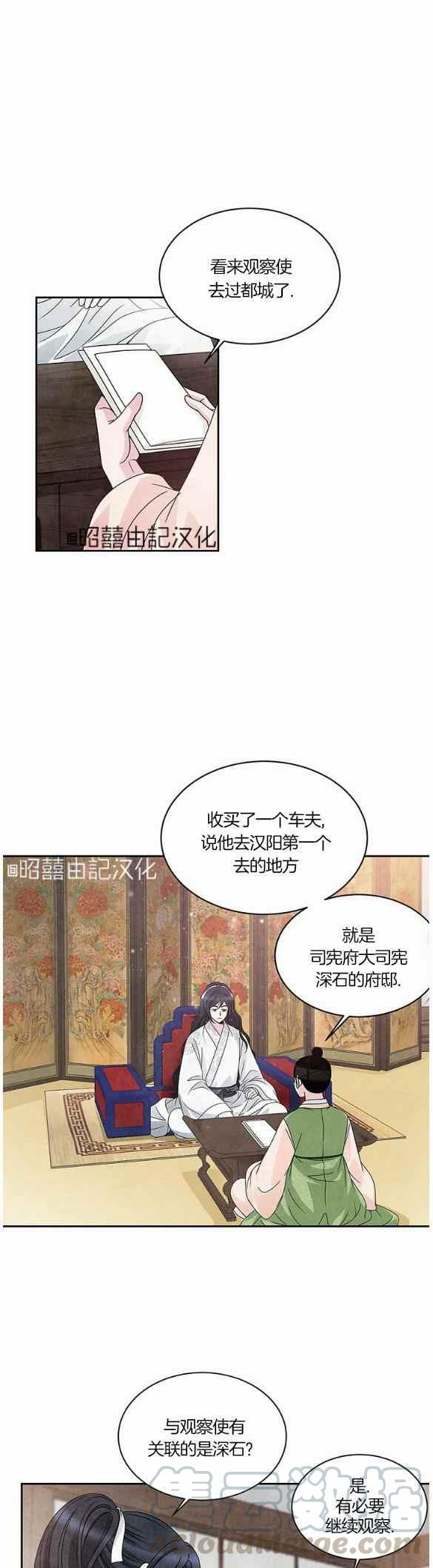 闭月花·野兽之花韩漫全集-第29话无删减无遮挡章节图片 