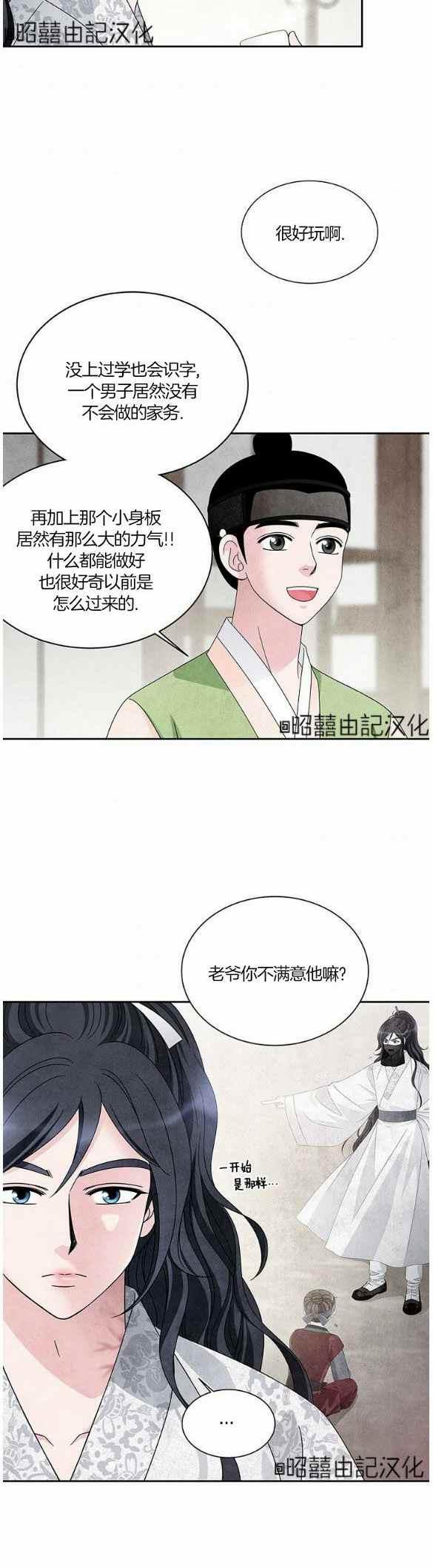 闭月花·野兽之花韩漫全集-第29话无删减无遮挡章节图片 