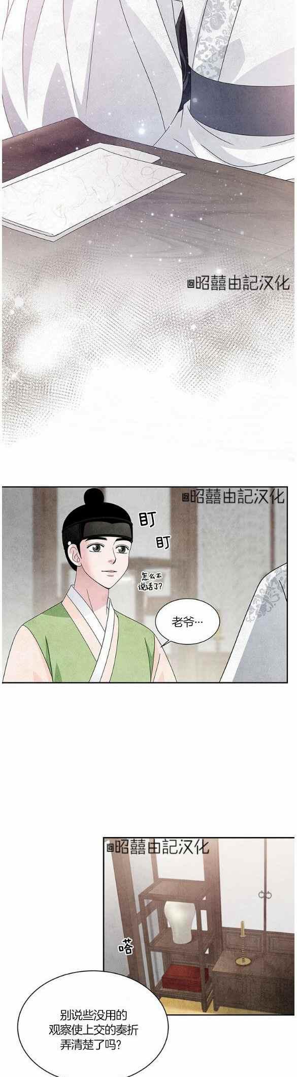 闭月花·野兽之花韩漫全集-第29话无删减无遮挡章节图片 