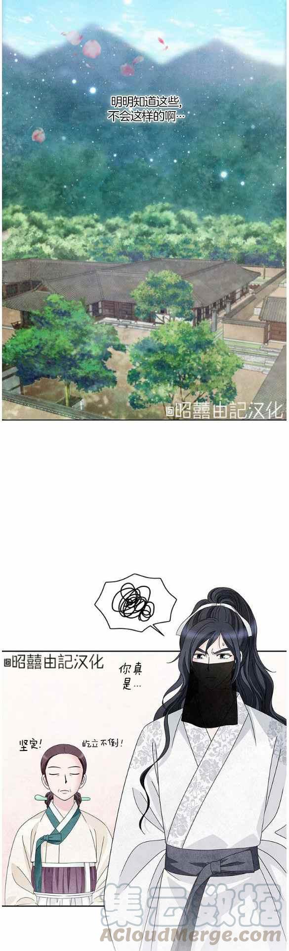 闭月花·野兽之花韩漫全集-第29话无删减无遮挡章节图片 
