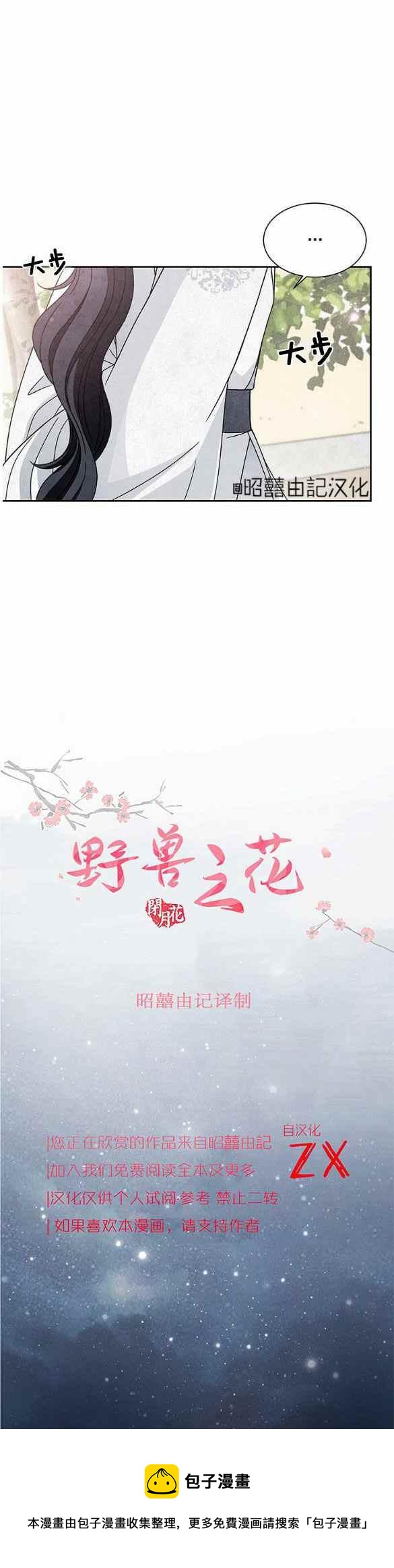 闭月花·野兽之花韩漫全集-第29话无删减无遮挡章节图片 