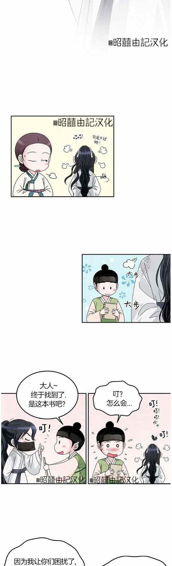 闭月花·野兽之花韩漫全集-第29话无删减无遮挡章节图片 