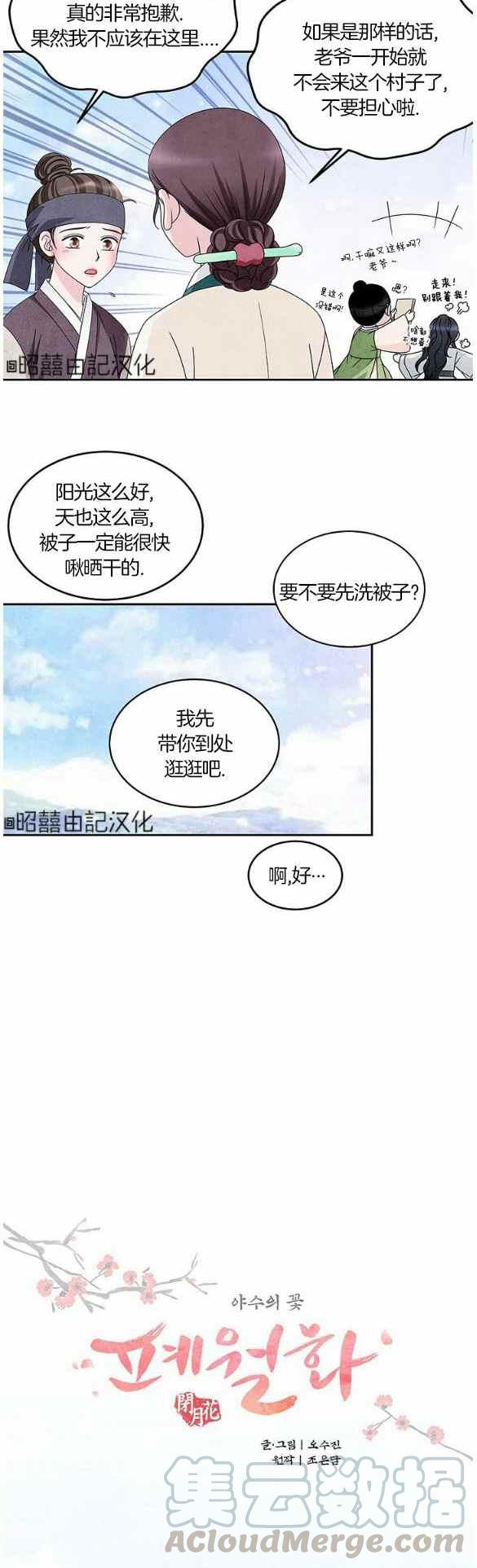 闭月花·野兽之花韩漫全集-第29话无删减无遮挡章节图片 