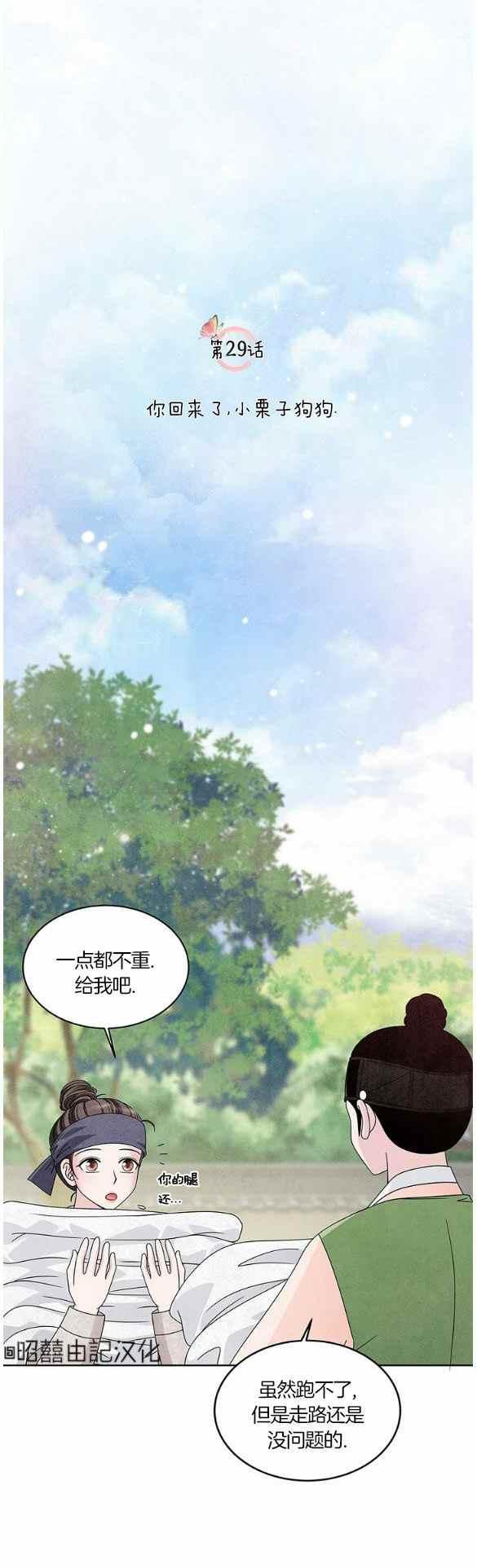 闭月花·野兽之花韩漫全集-第29话无删减无遮挡章节图片 