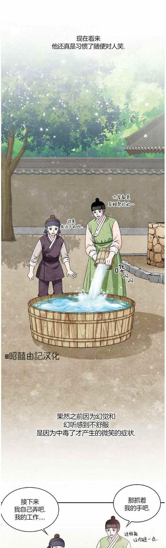 闭月花·野兽之花韩漫全集-第29话无删减无遮挡章节图片 