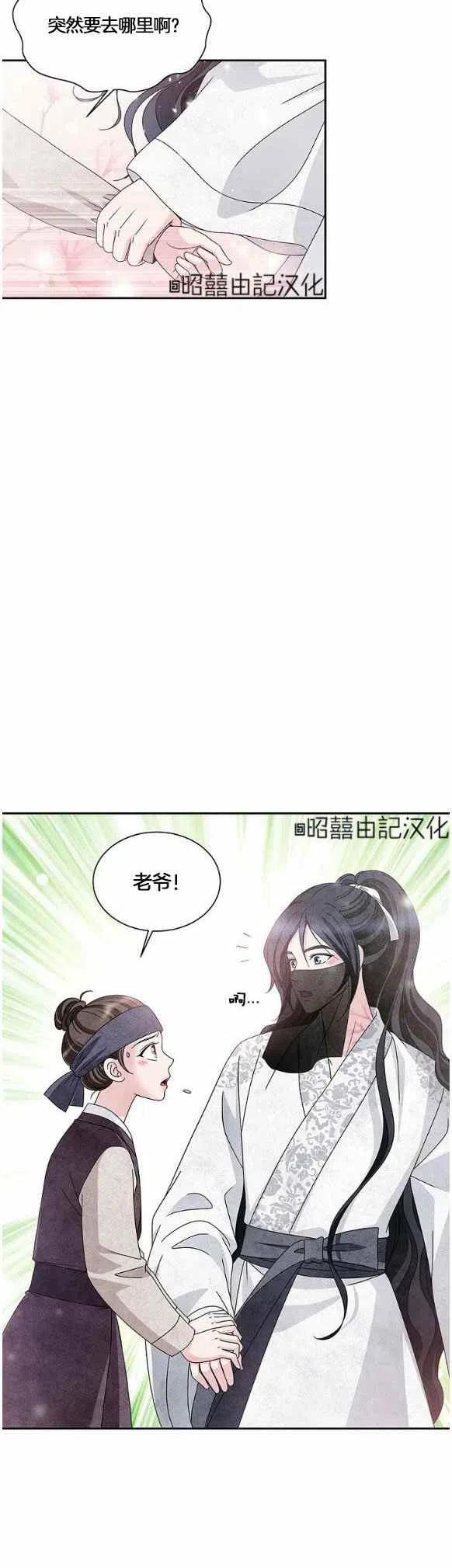 闭月花·野兽之花韩漫全集-第30话无删减无遮挡章节图片 