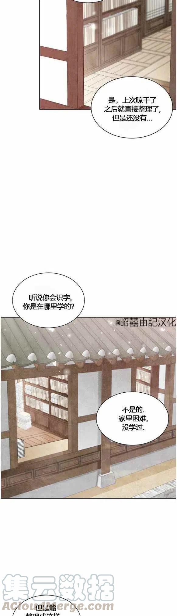 闭月花·野兽之花韩漫全集-第30话无删减无遮挡章节图片 
