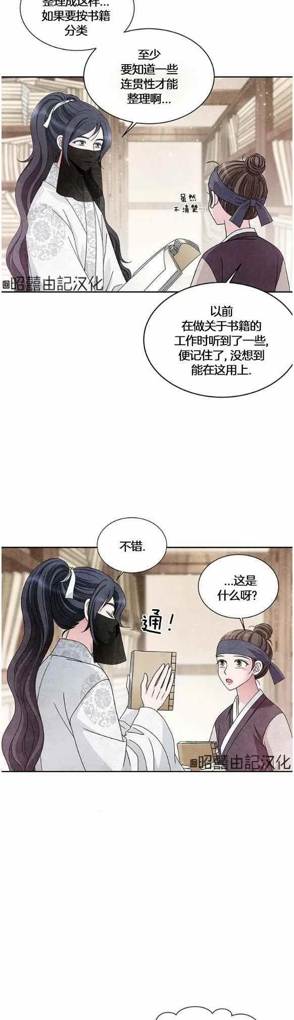 闭月花·野兽之花韩漫全集-第30话无删减无遮挡章节图片 