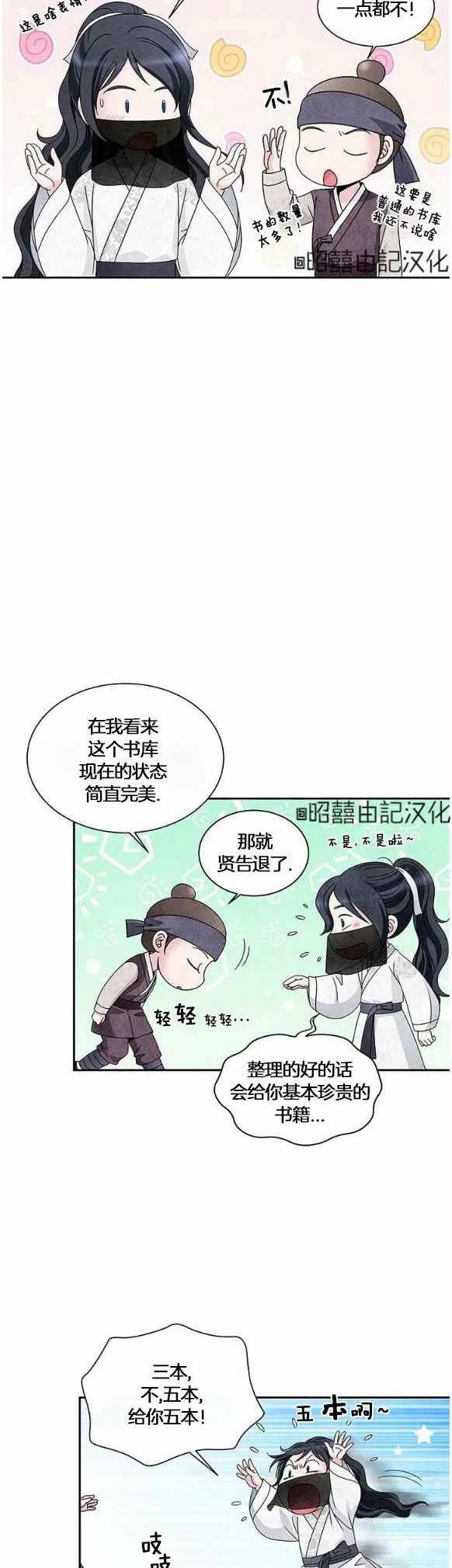 闭月花·野兽之花韩漫全集-第30话无删减无遮挡章节图片 